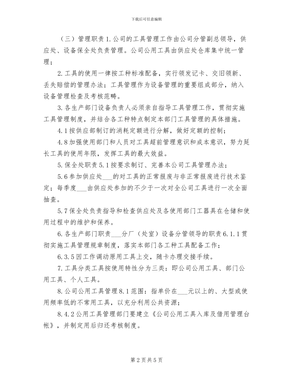 2024年扇风机司机交接班制度_第2页