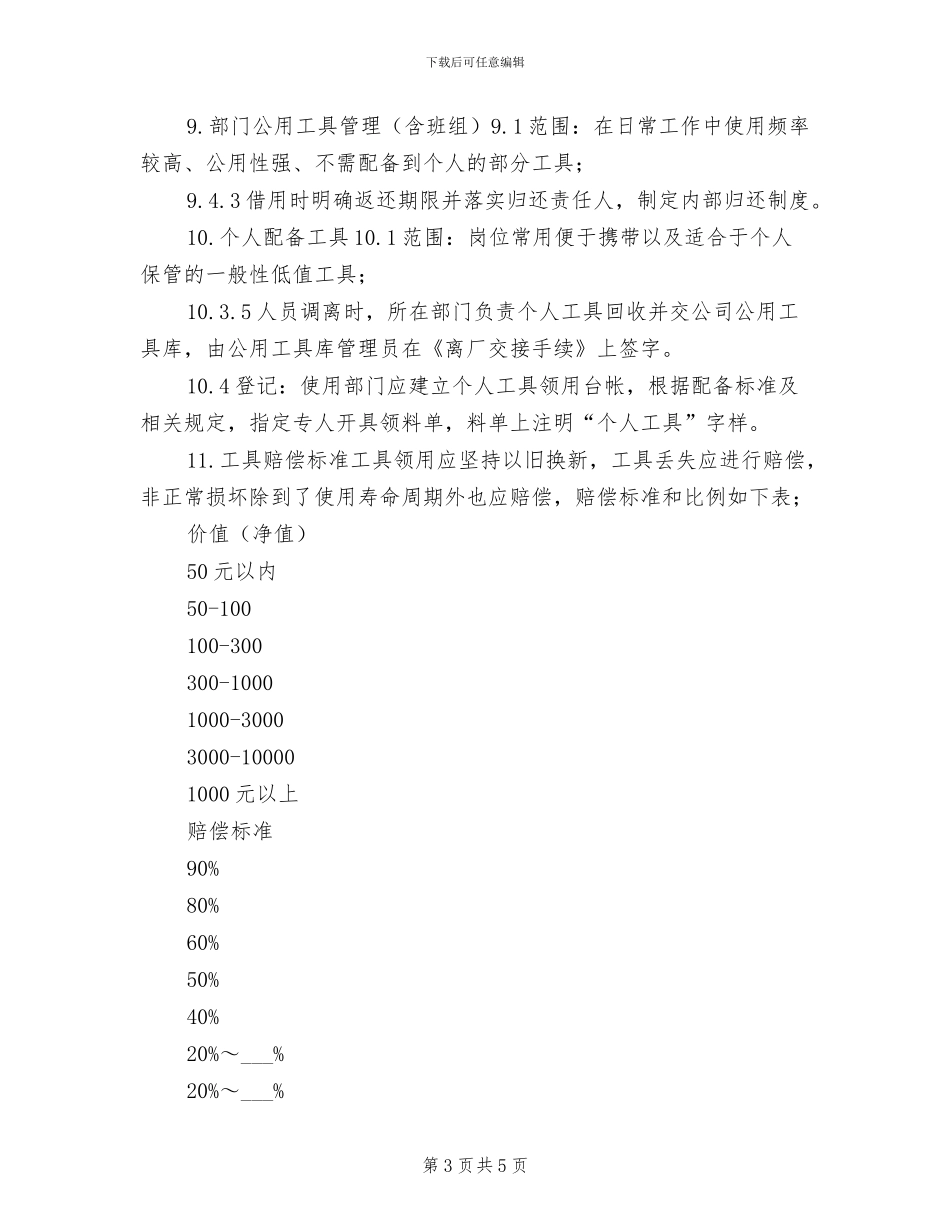 2024年扇风机司机交接班制度_第3页