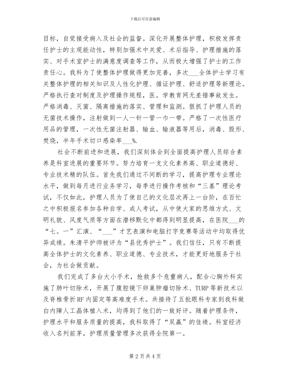 2024年手术室护士长的工作总结_第2页