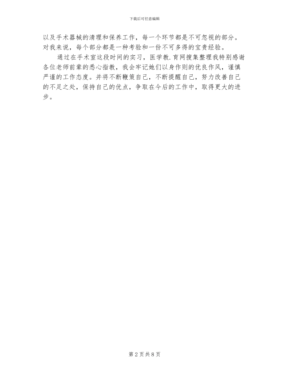 2024年手术室护士个人总结_第2页