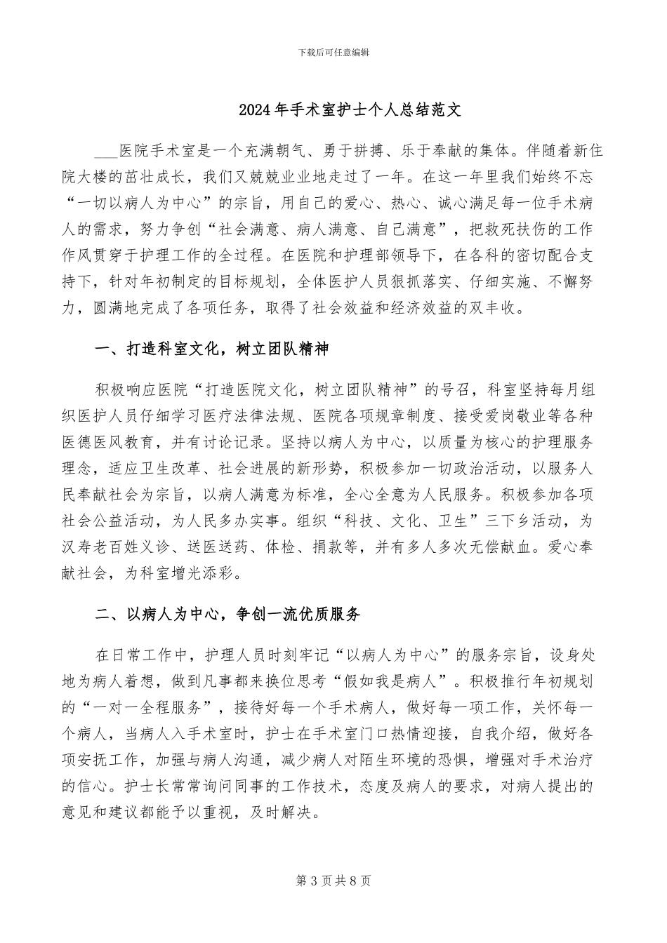 2024年手术室护士个人总结_第3页