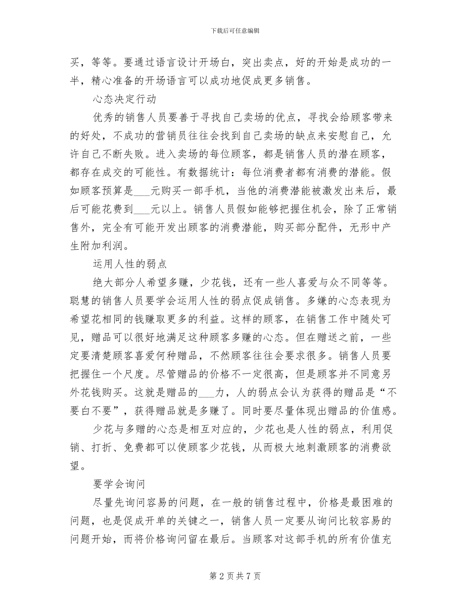 2024年手机销售工作总结心得_第2页