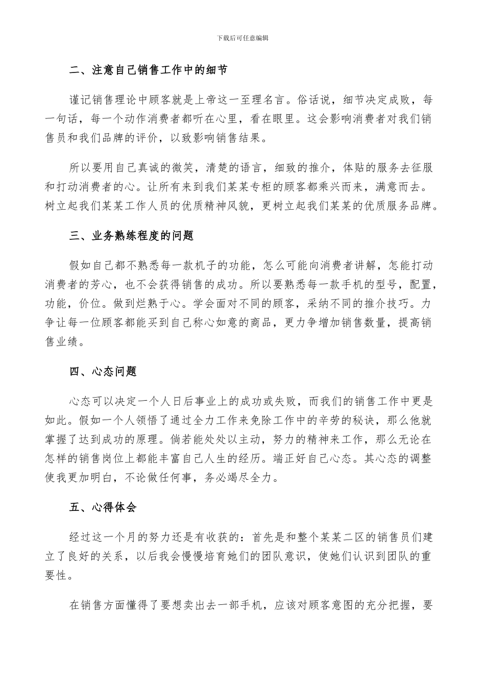 2024年手机销售工作总结与计划范文_第3页