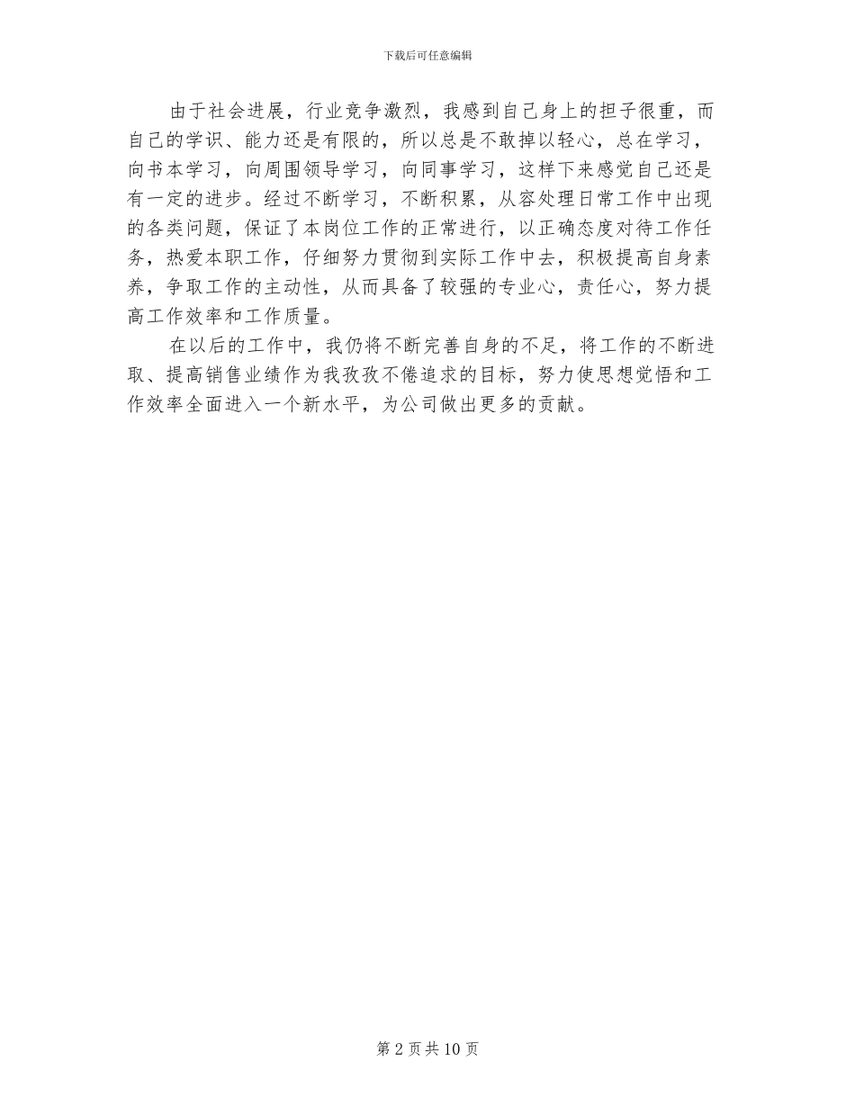 2024年手机销售人员个人年终工作总结_第2页