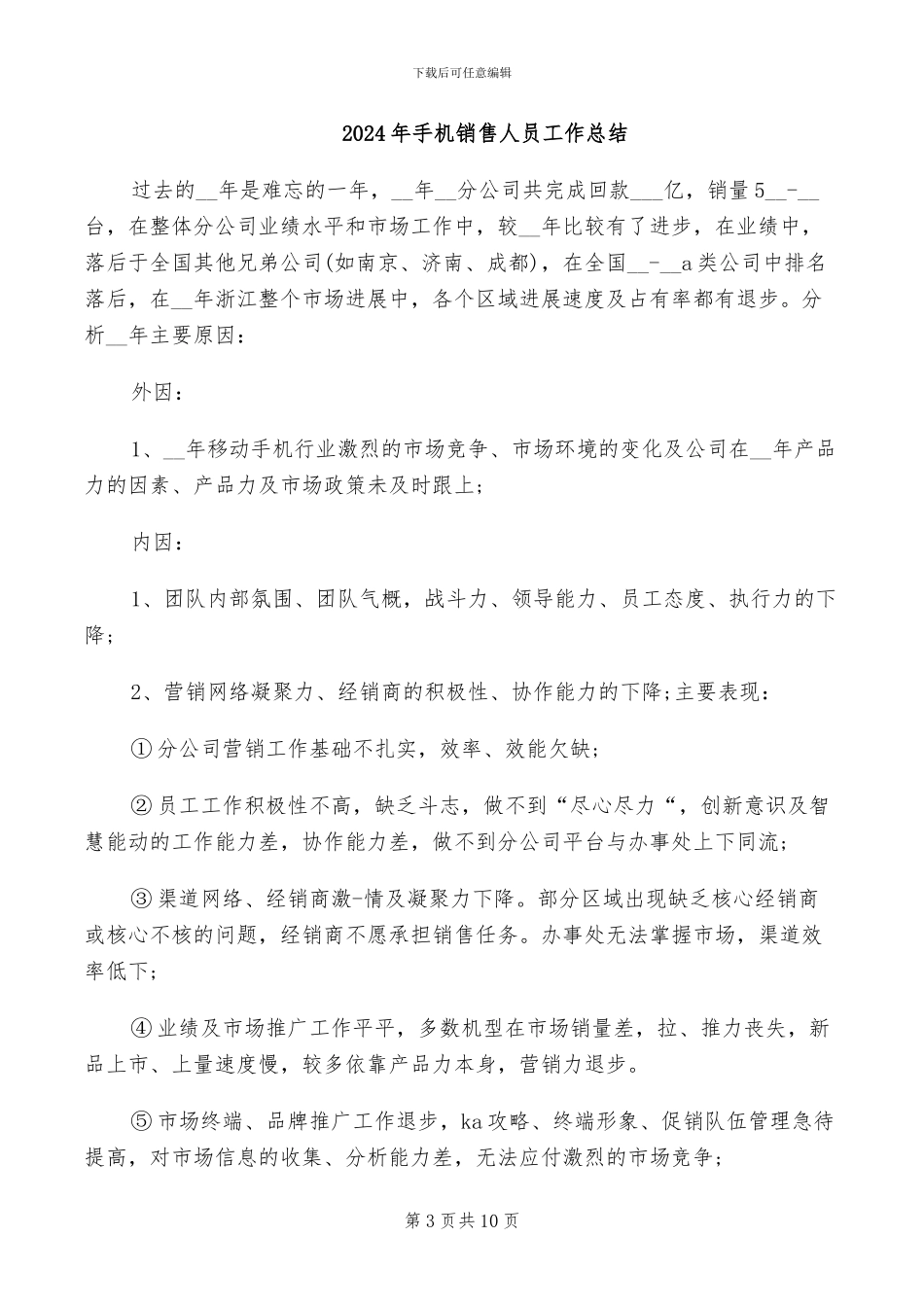 2024年手机销售人员个人年终工作总结_第3页