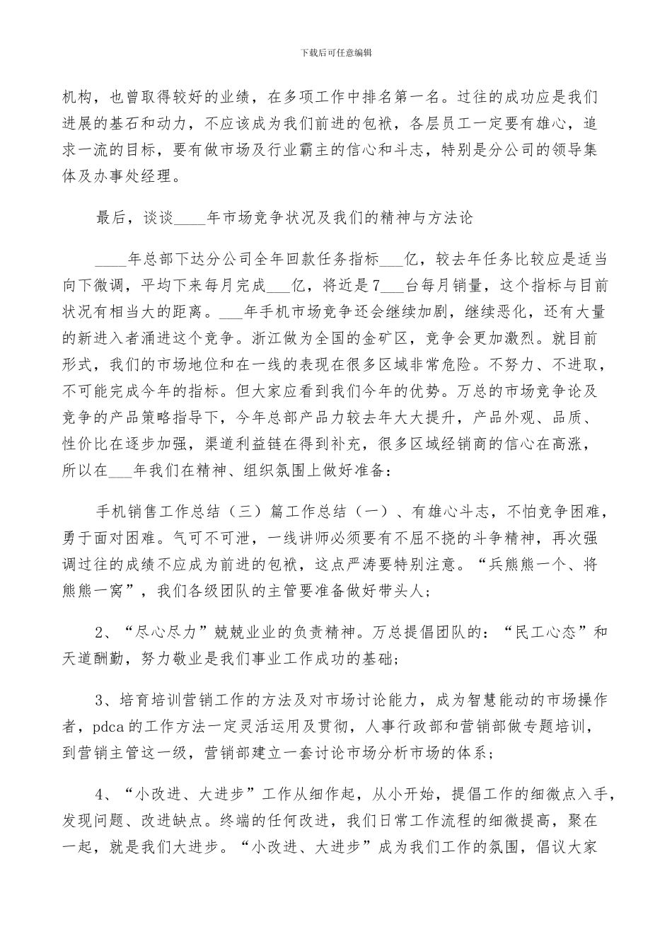 2024年手机销售员年度工作总结_第2页