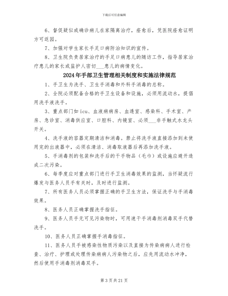 2024年手足口病疫情报告管理制度范文_第3页
