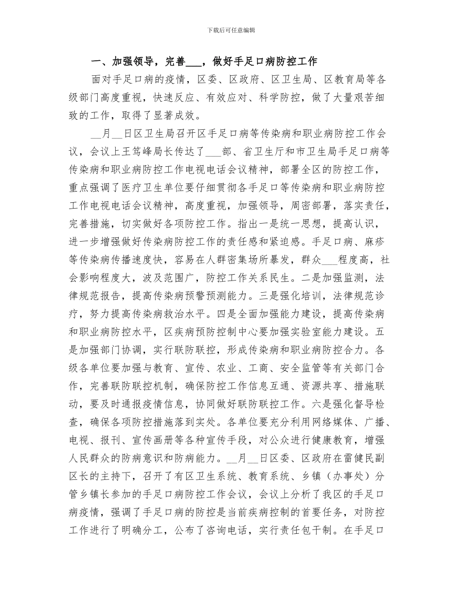 2024年手足口病宣传总结范本_第2页