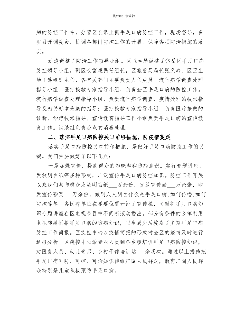 2024年手足口病宣传总结范本_第3页