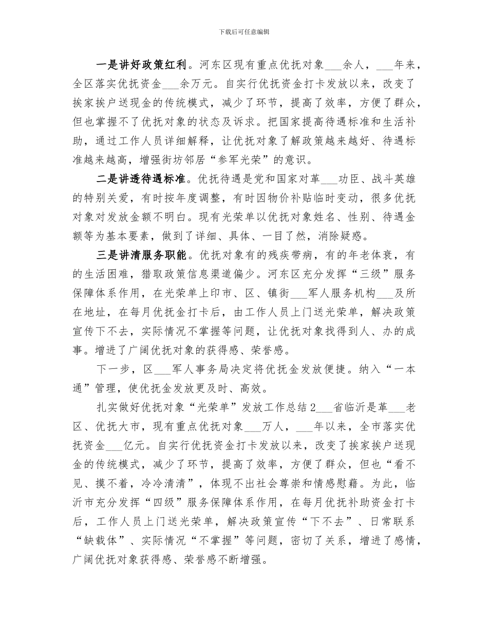 2024年才育中学安全活动周总结_第2页