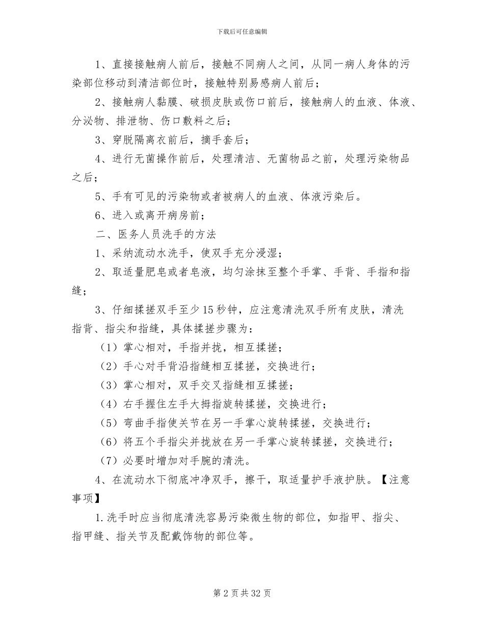 2024年手部卫生管理相关制度和实施规范_第2页