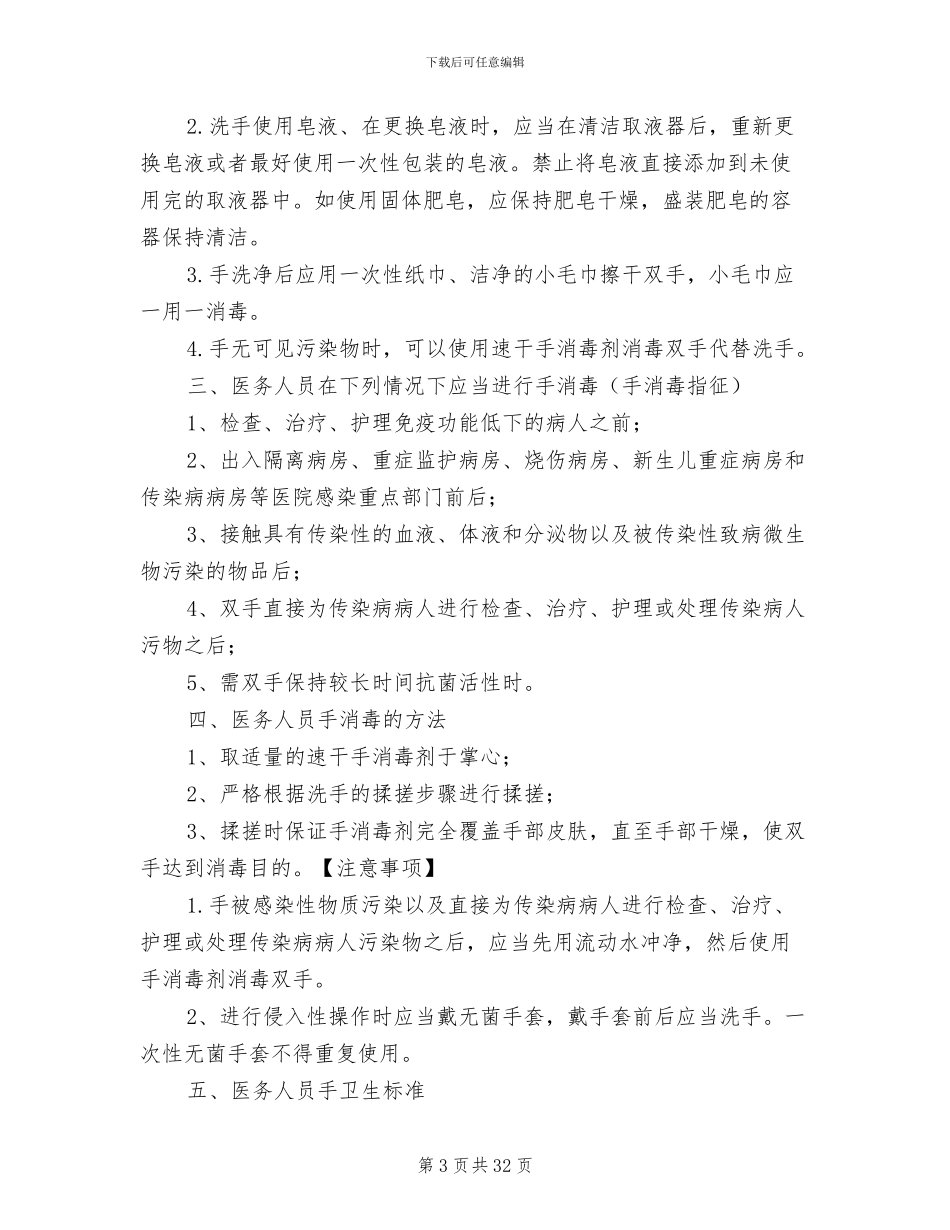 2024年手部卫生管理相关制度和实施规范_第3页