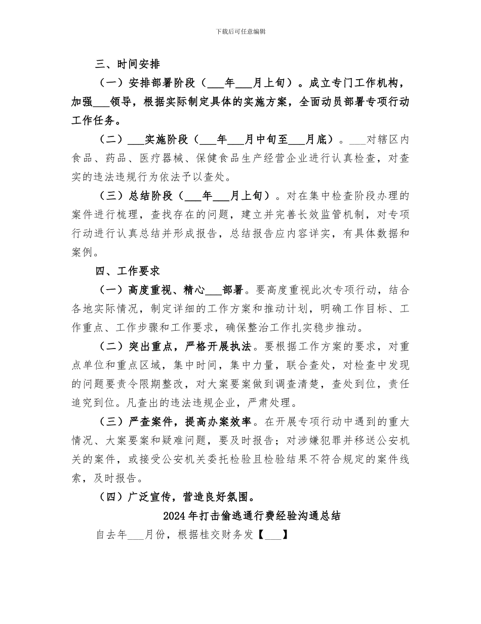 2024年打击假冒伪劣食品药品行动总结范本_第3页