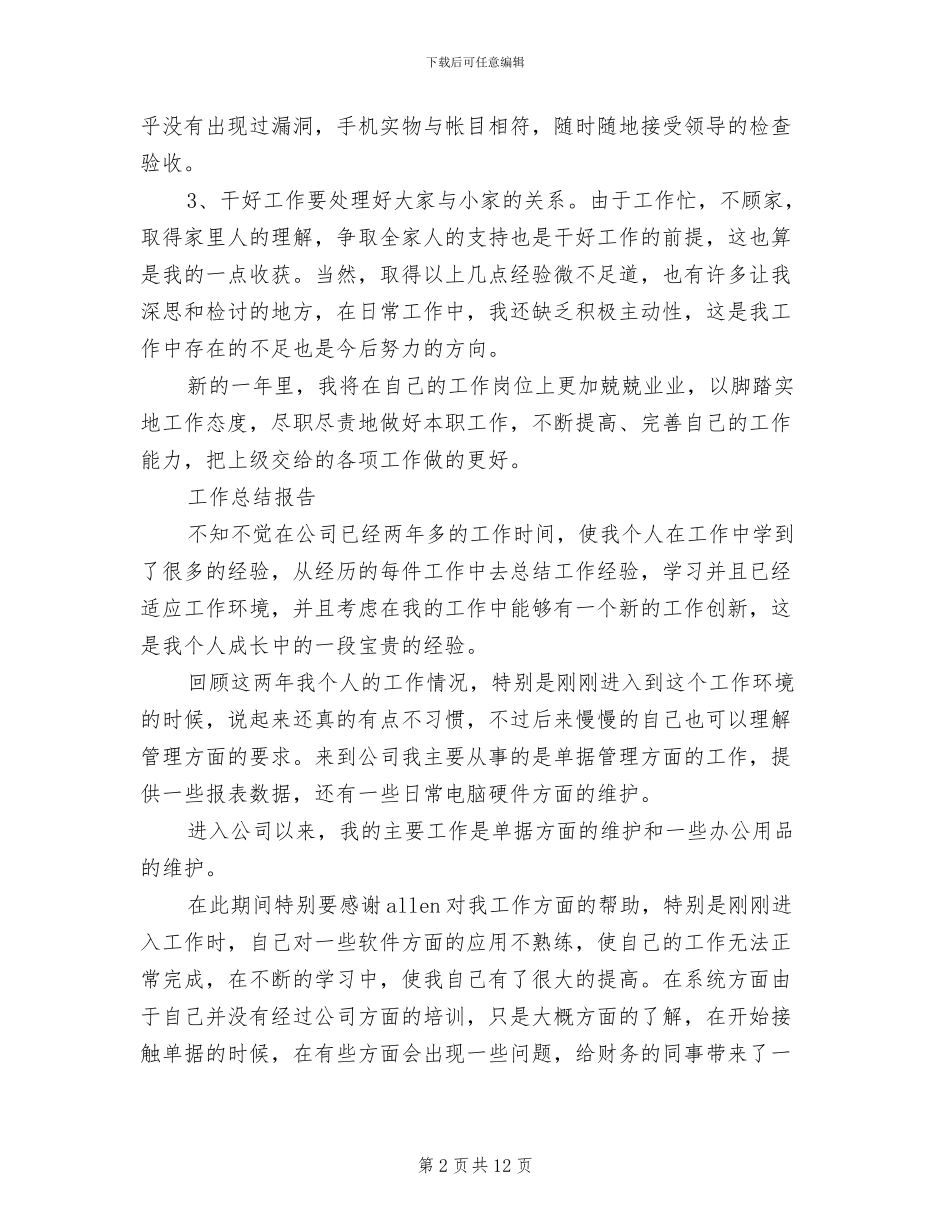 2024年手机仓库管理员个人工作总结_第2页