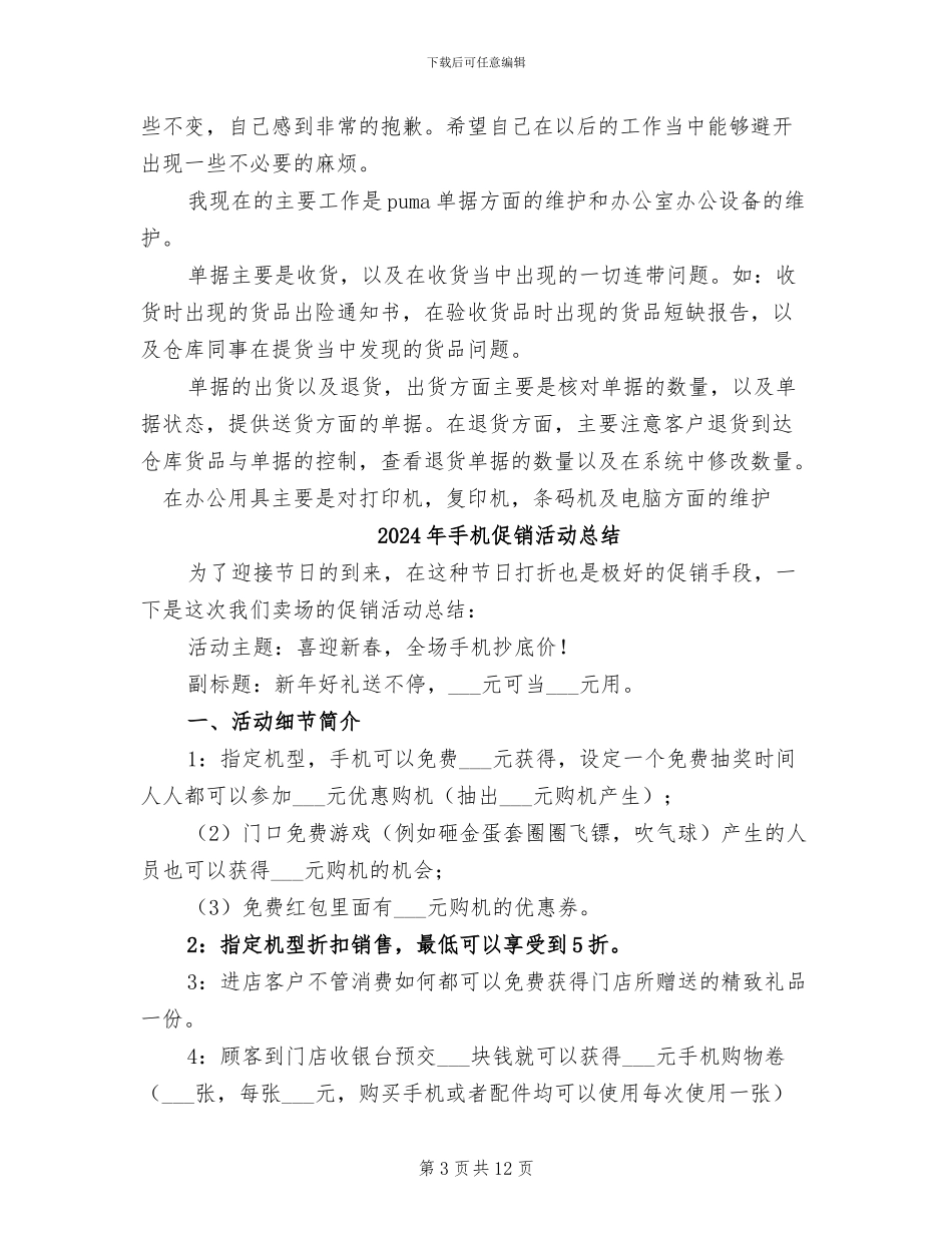 2024年手机仓库管理员个人工作总结_第3页