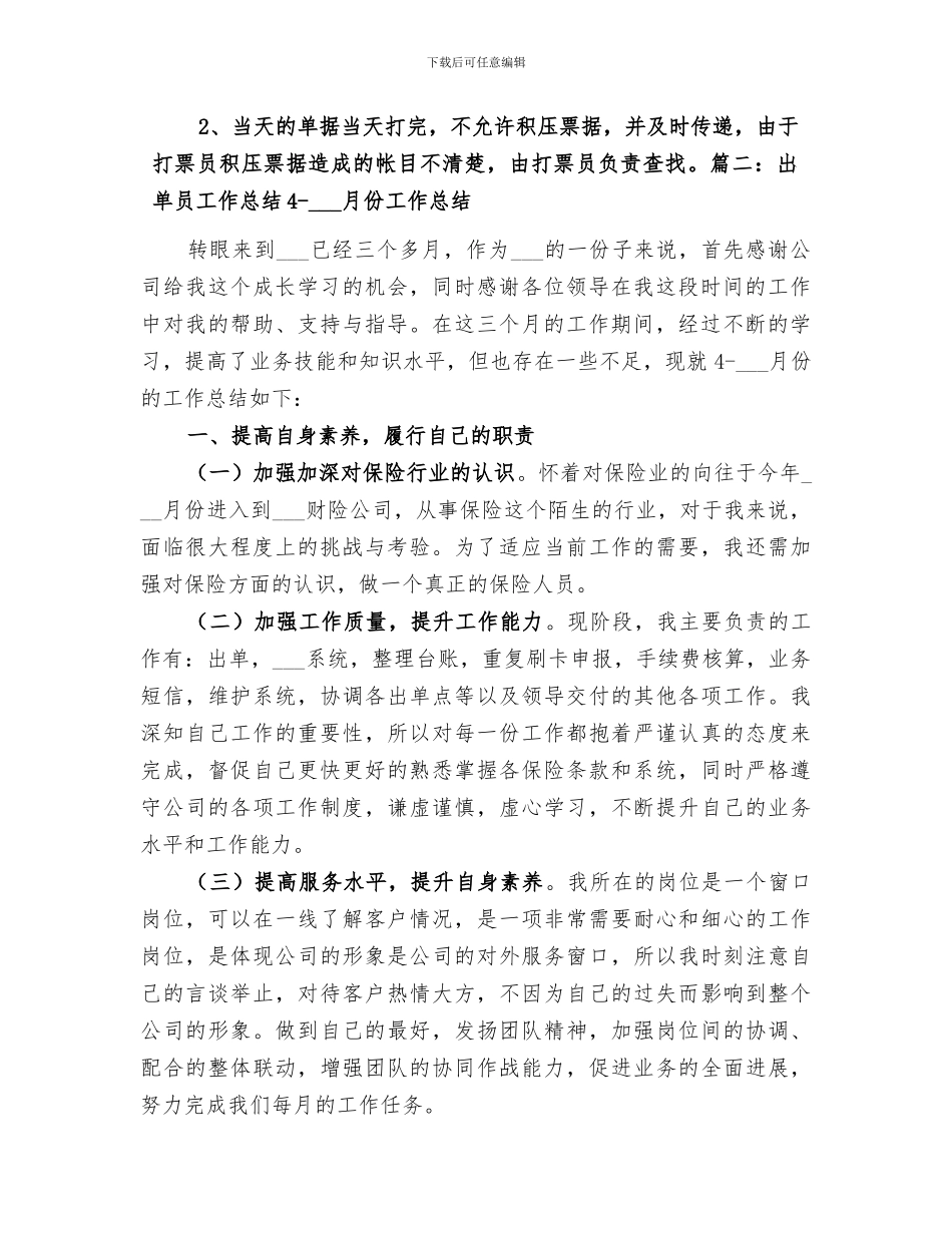 2024年打单员工作总结_第2页