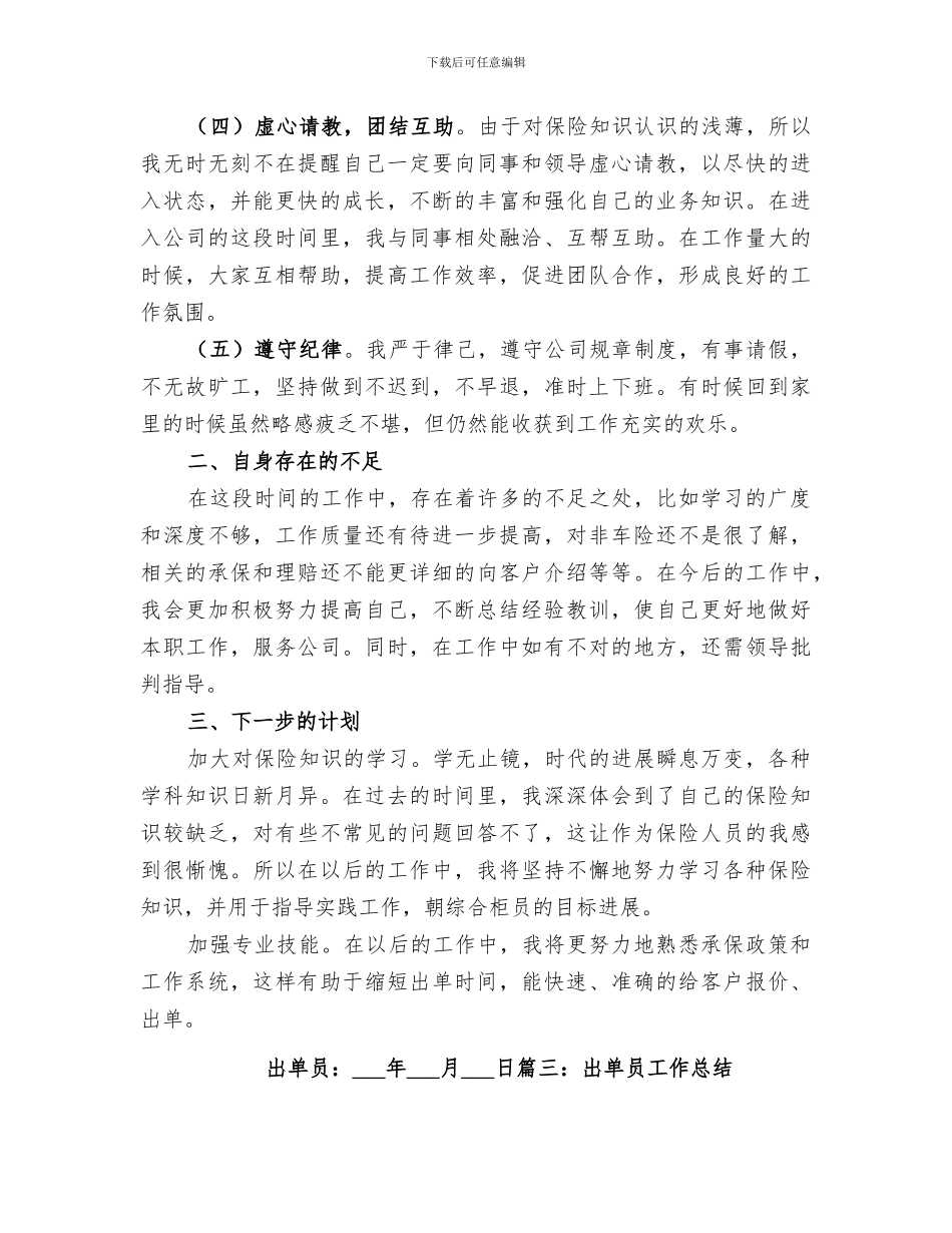 2024年打单员工作总结_第3页