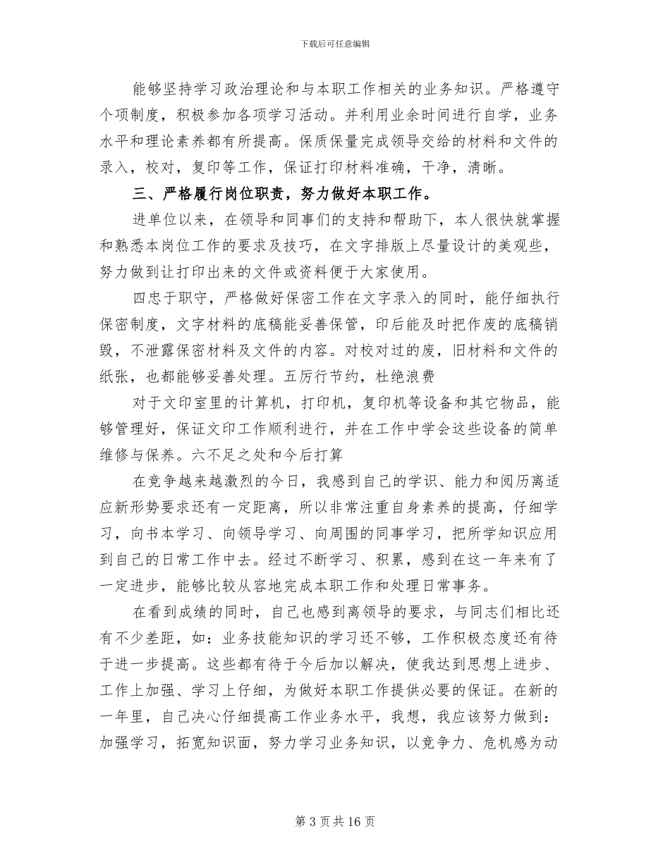 2024年打字员个人工作总结范文_第3页