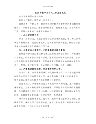 2024年打字员个人工作总结范文