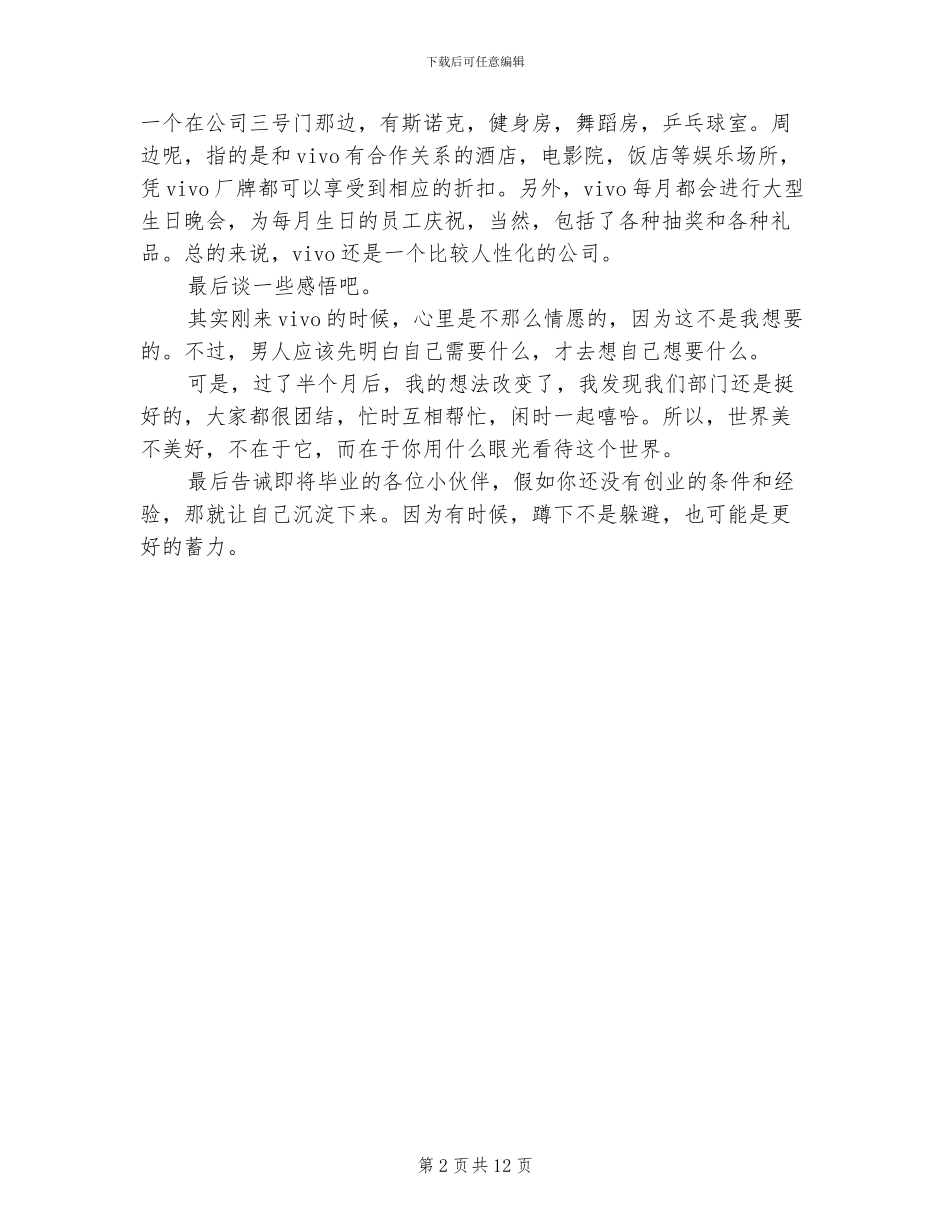 2024年手机品质部实习总结范文_第2页