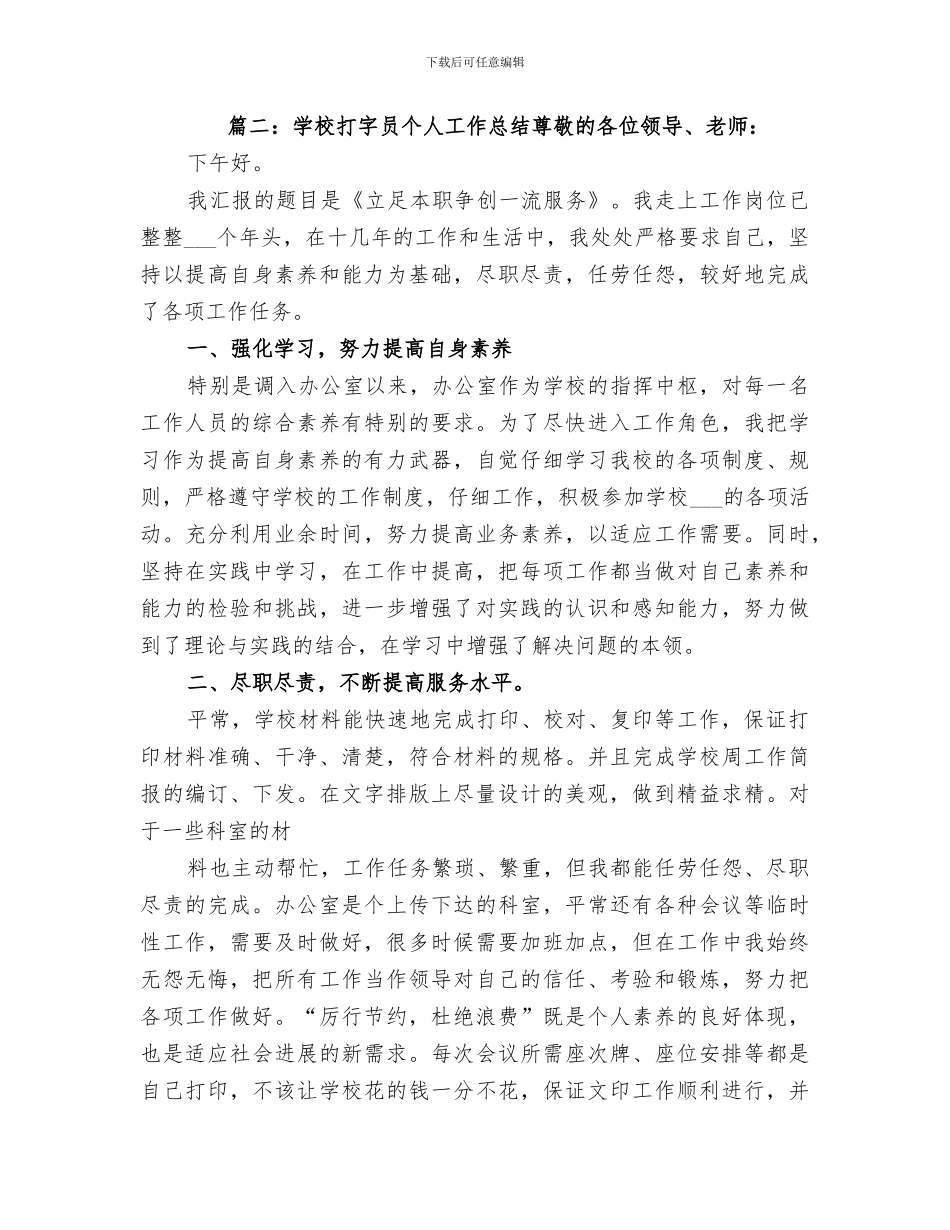 2024年打字员的年终工作总结_第2页