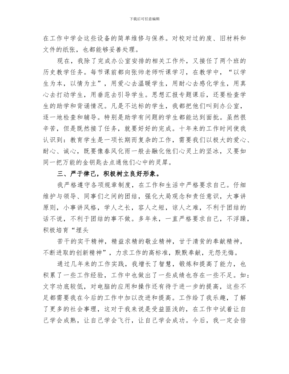 2024年打字员的年终工作总结_第3页