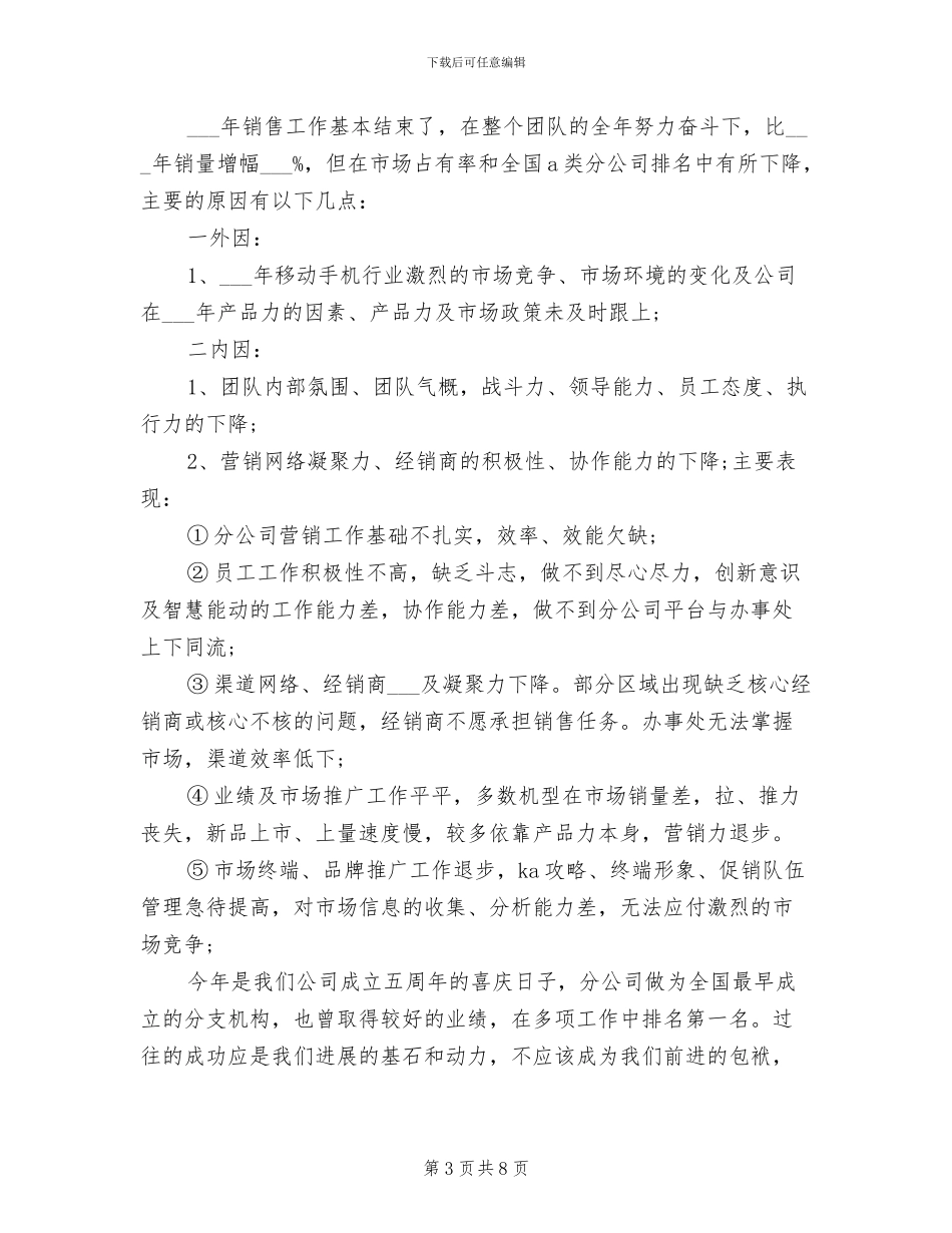 2024年手机销售年终总结范文销售年终总结_第3页