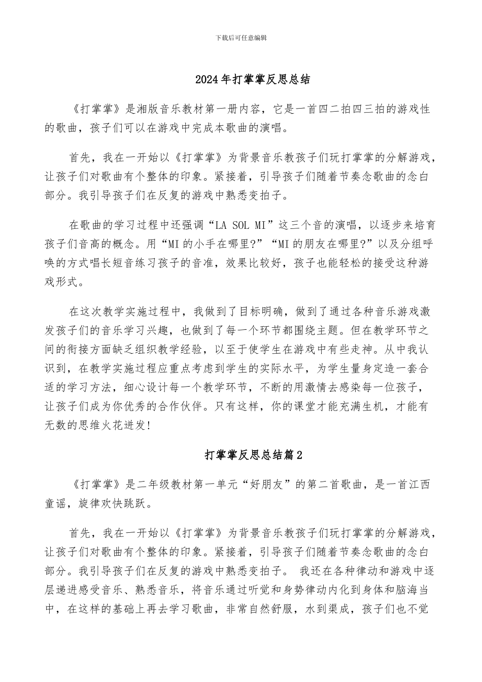 2024年打掌掌反思总结_第1页