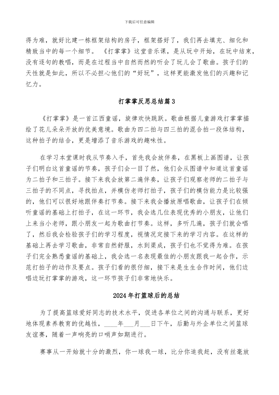 2024年打掌掌反思总结_第2页