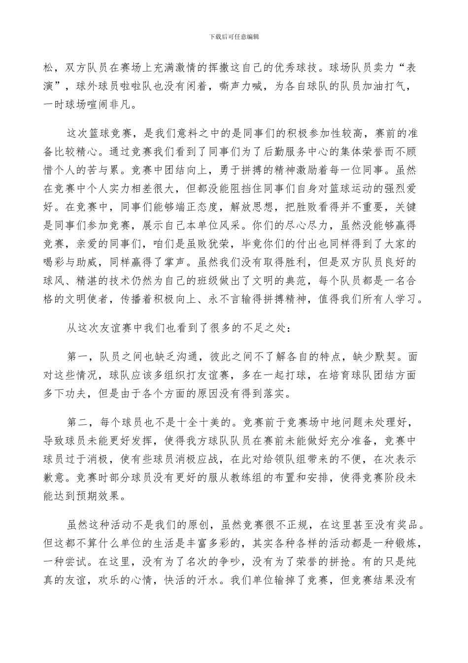 2024年打掌掌反思总结_第3页