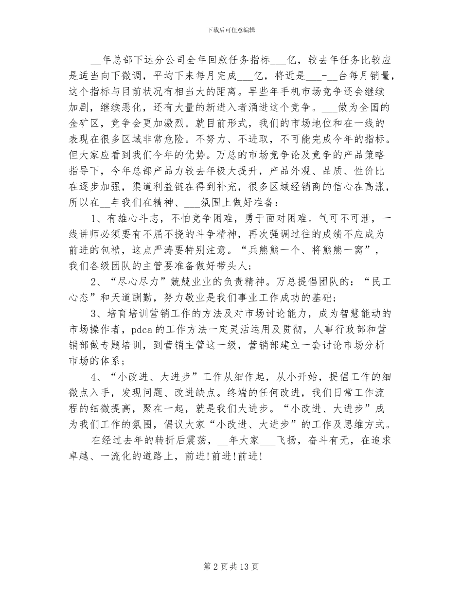 2024年手机营销商上半年工作总结_第2页