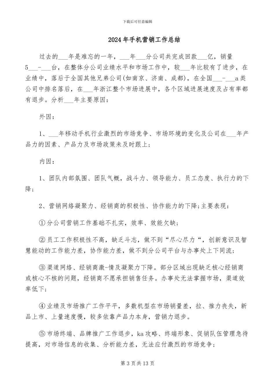 2024年手机营销商上半年工作总结_第3页