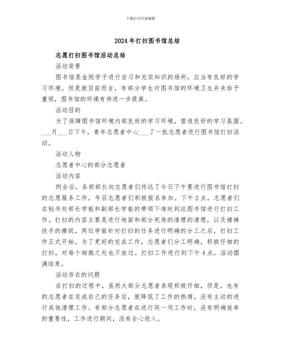 2024年打扫图书馆总结_第1页