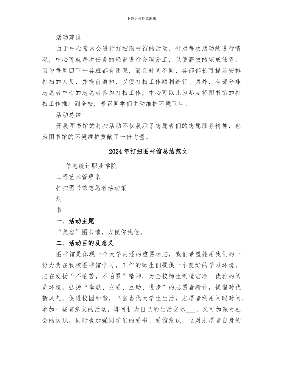 2024年打扫图书馆总结_第2页