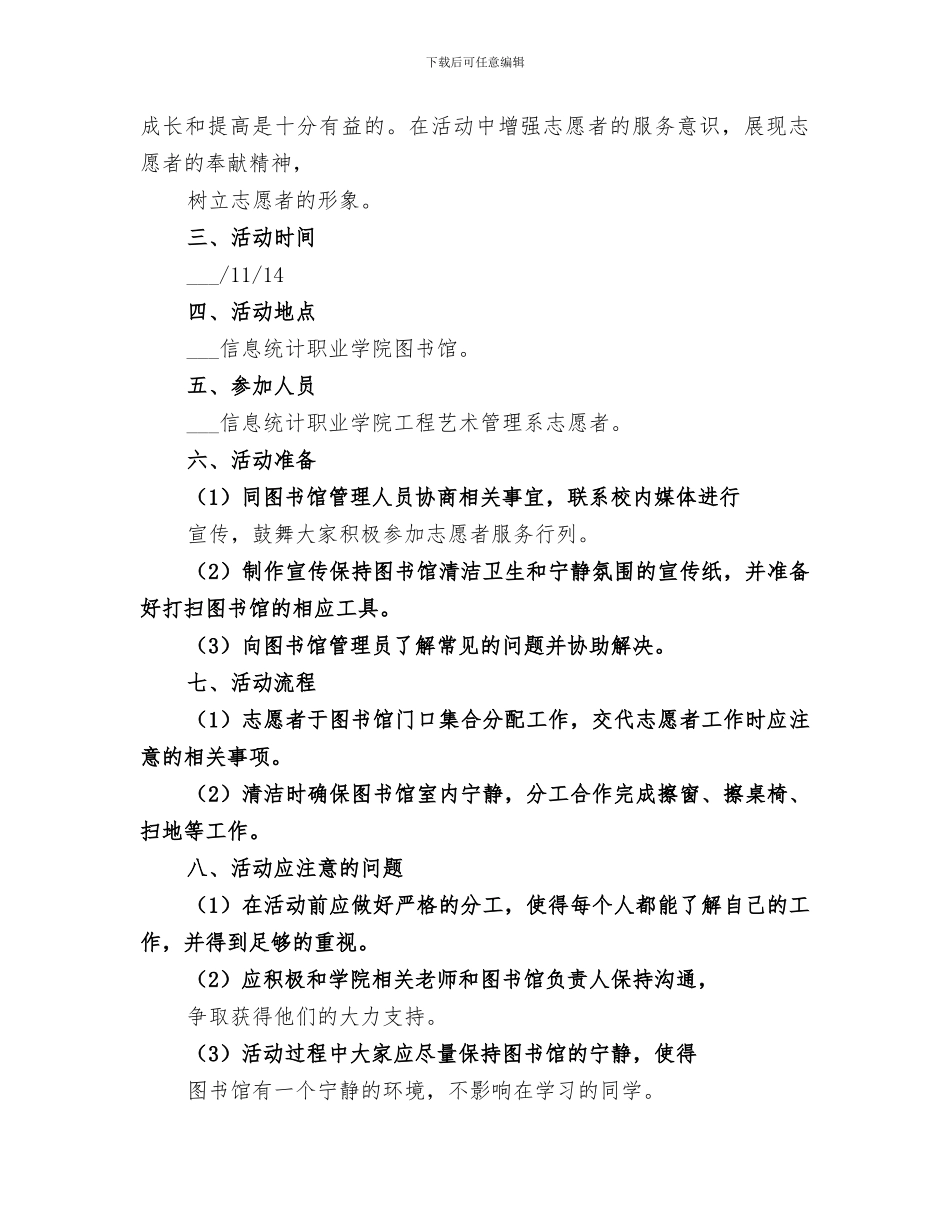 2024年打扫图书馆总结_第3页