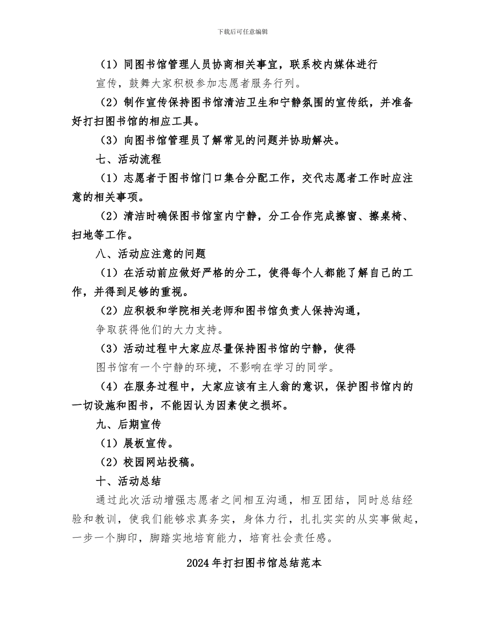 2024年打扫图书馆总结范文_第2页