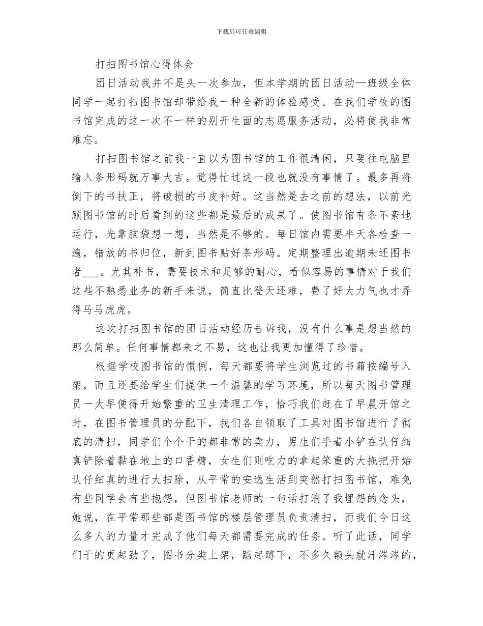 2024年打扫图书馆总结范文_第3页