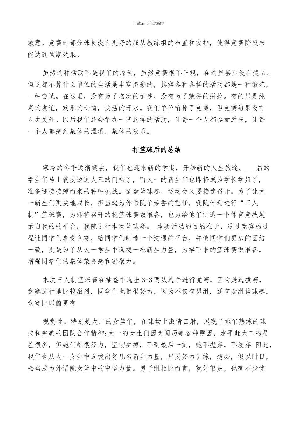 2024年打篮球后的总结_第2页