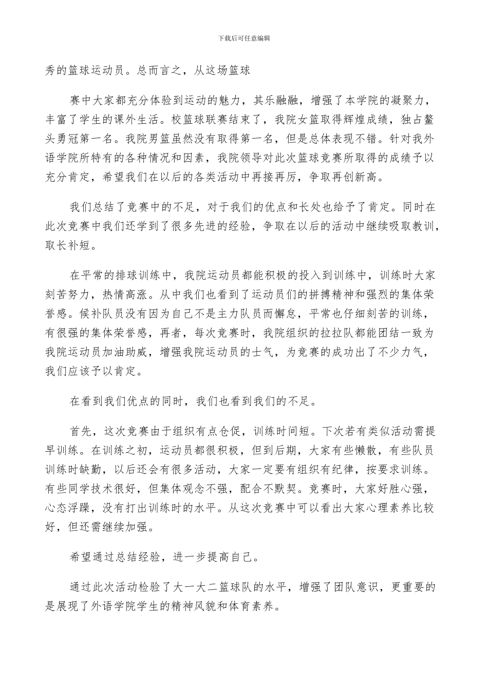 2024年打篮球后的总结_第3页