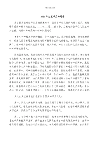 2024年打篮球后的总结