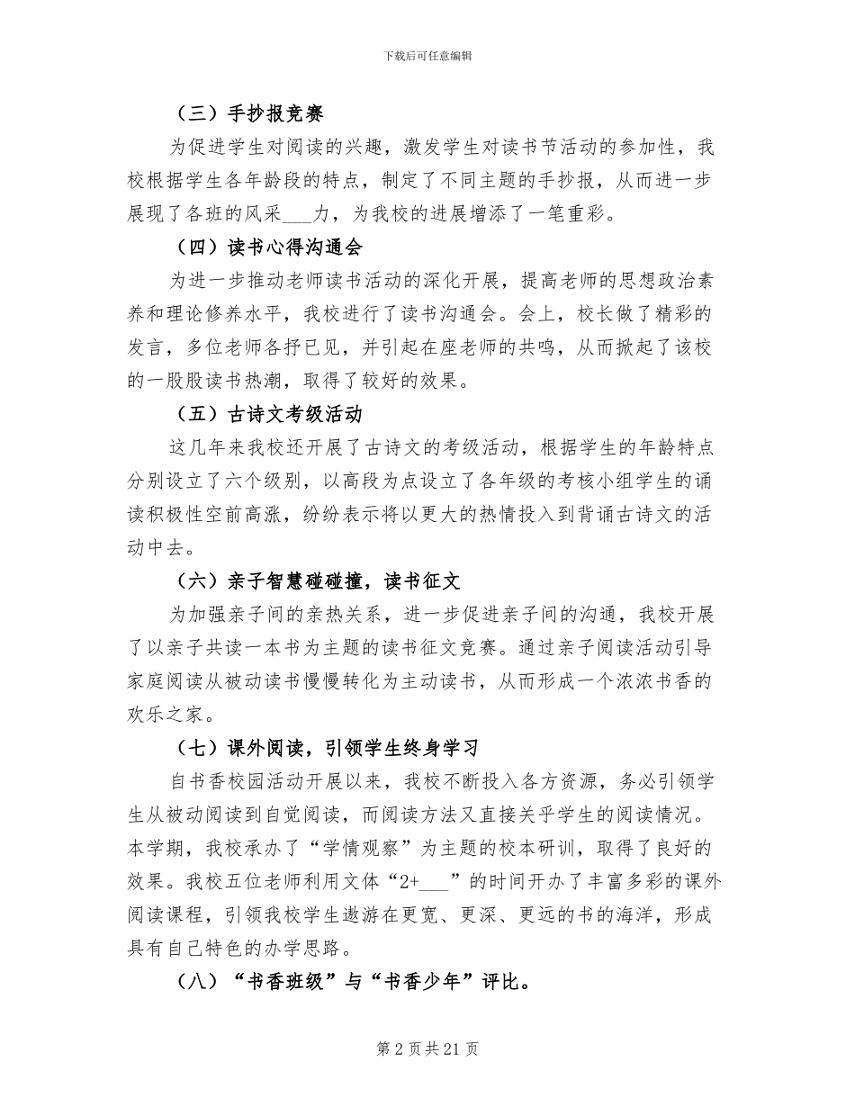 2024年打造书香校园活动总结_第2页