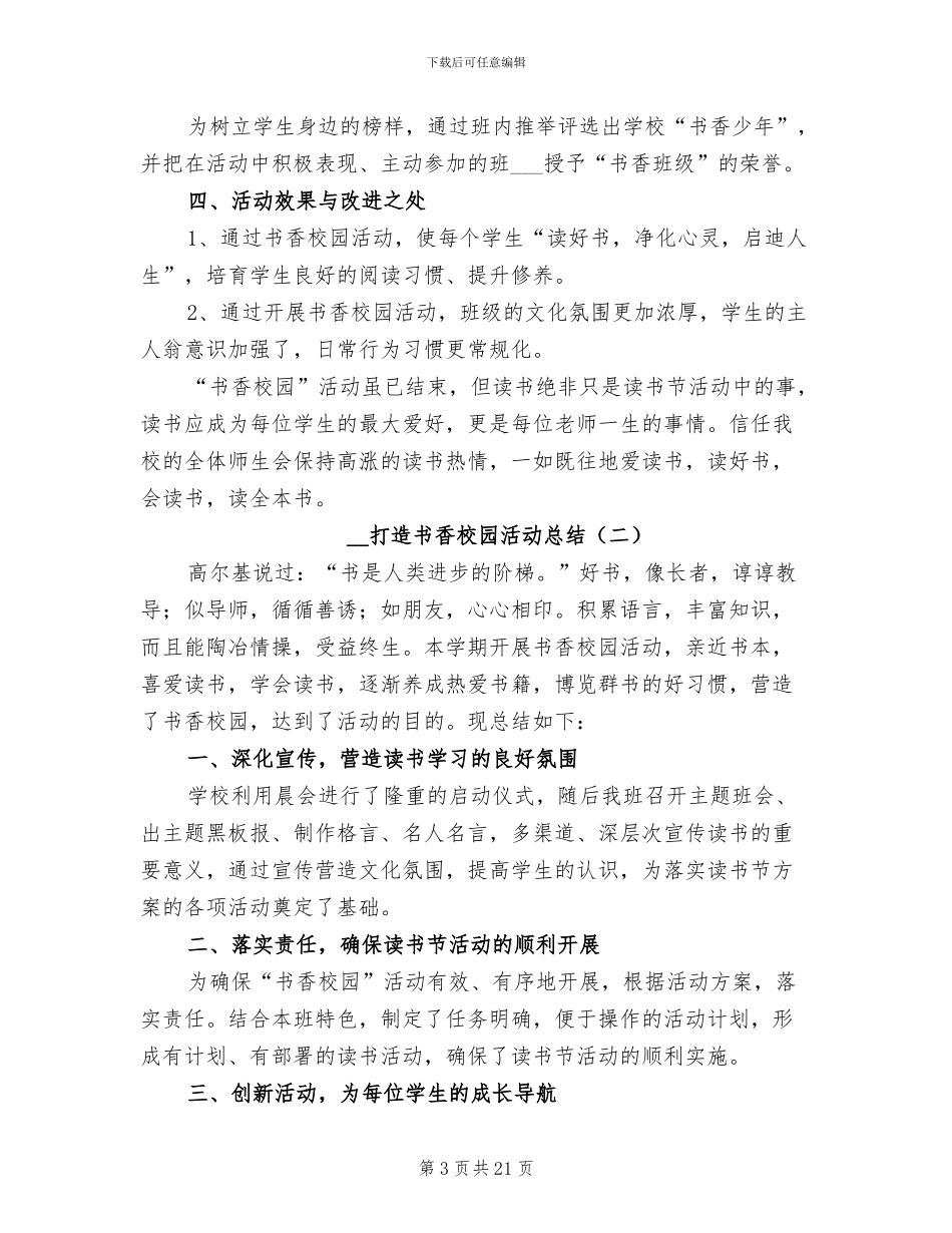 2024年打造书香校园活动总结_第3页
