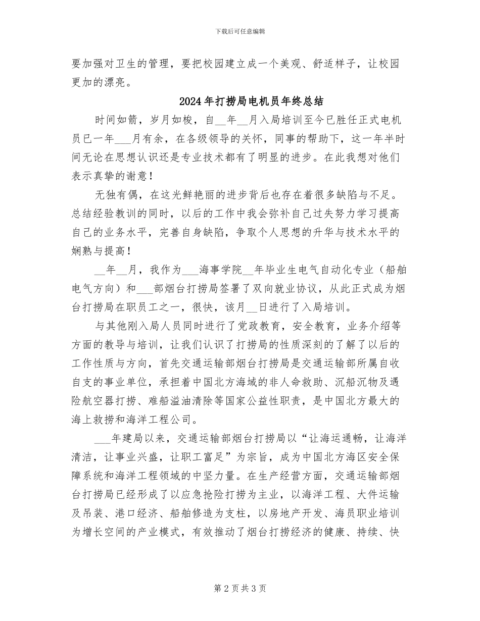 2024年打扫校园活动总结_第2页