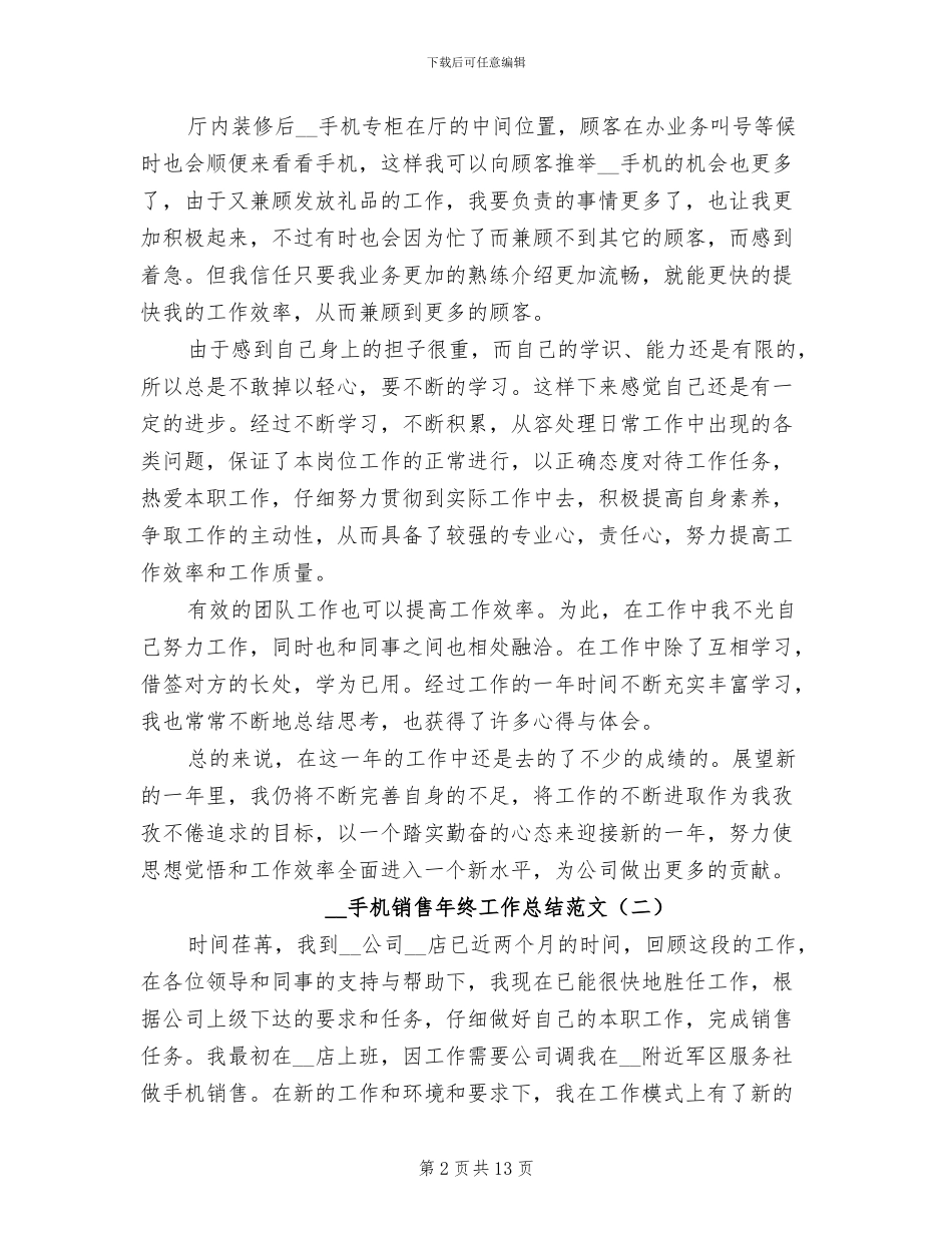 2024年手机销售年终工作总结范文_第2页