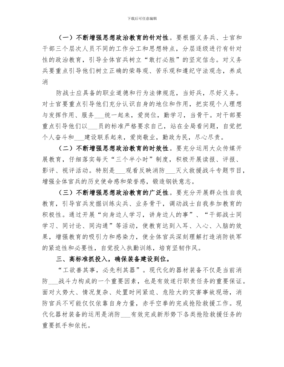 2024年打造消防铁军总结范本_第3页