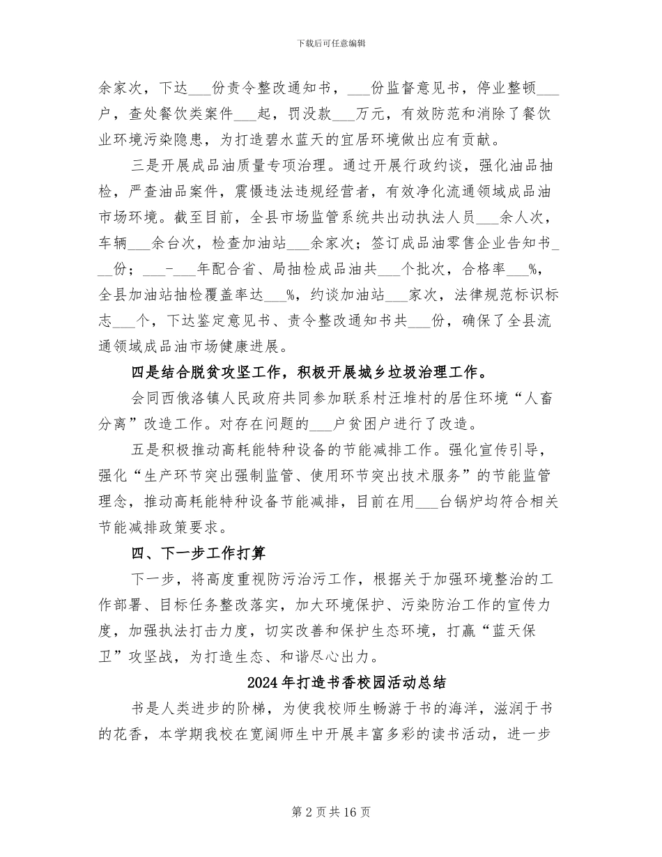 2024年打赢蓝天保卫战防污治污工作总结_第2页