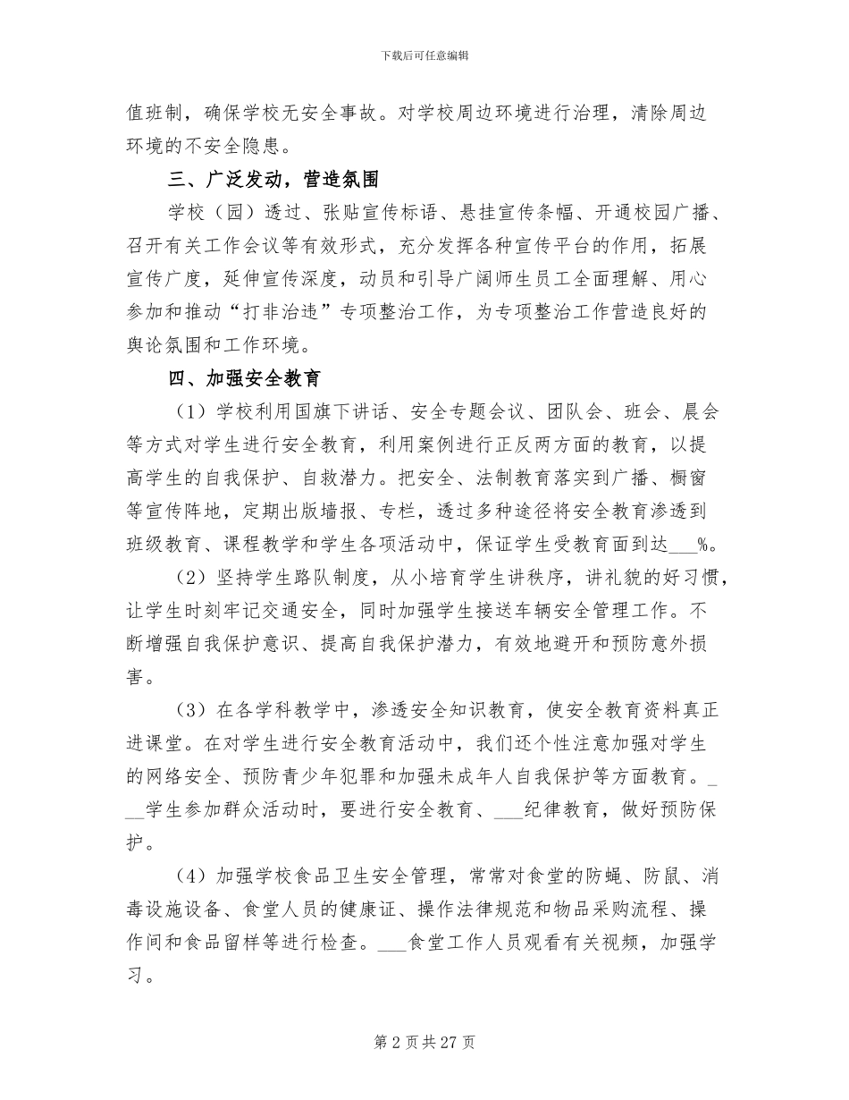 2024年打非治违工作年终小结_第2页