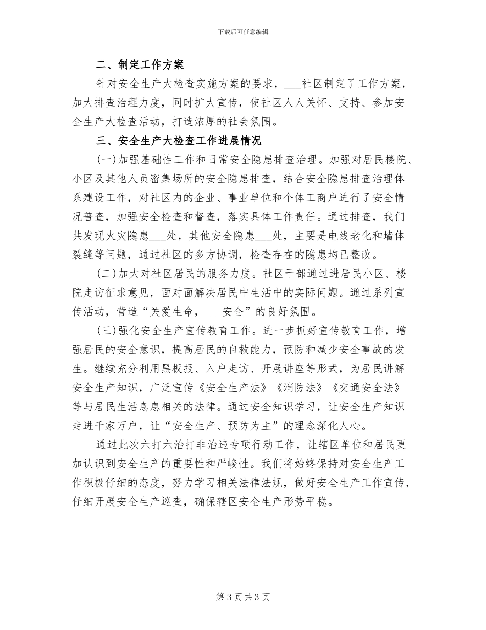 2024年打非治违年终工作总结三_第3页