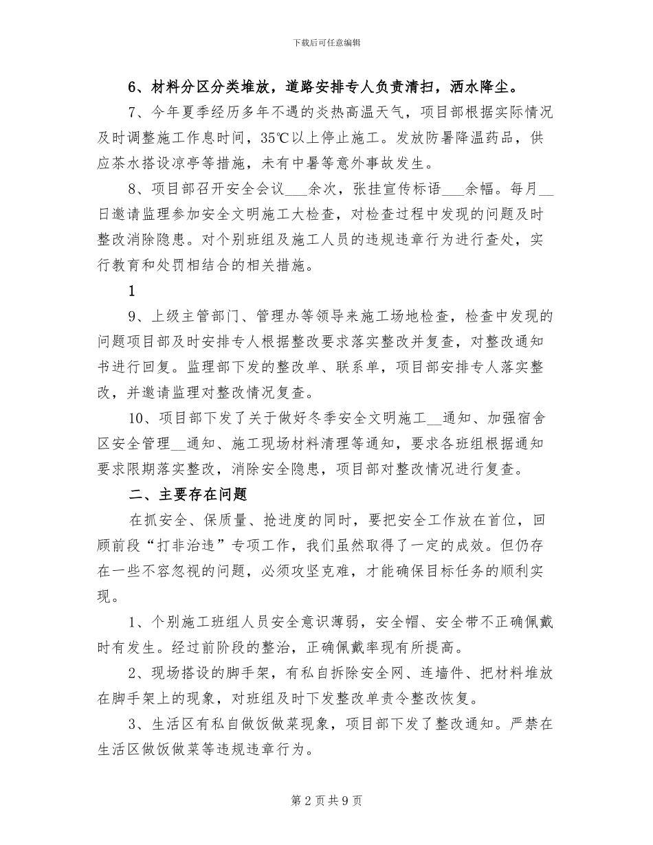 2024年打非治违专项行动工作总结_第2页