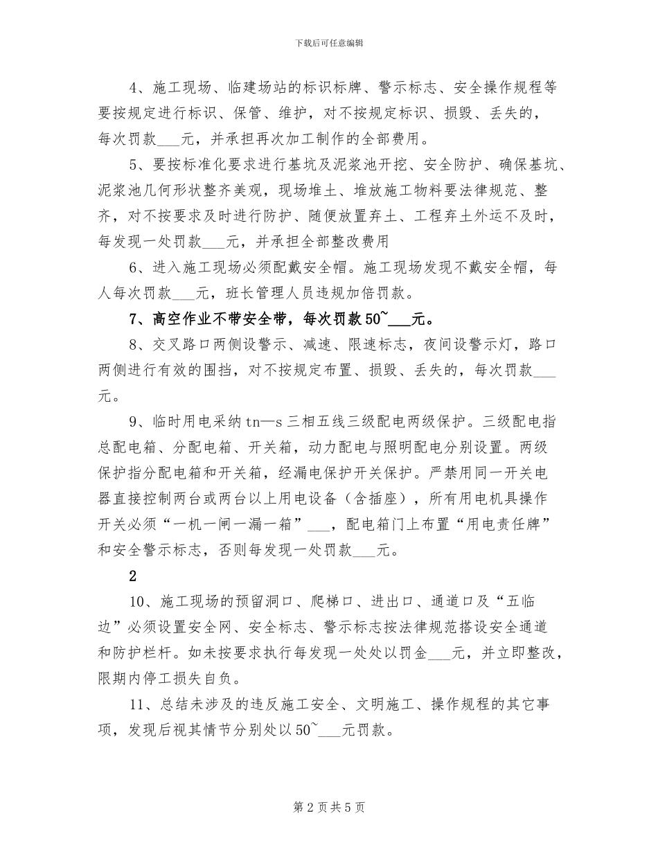 2024年打非治违自查自纠工作总结模板_第2页